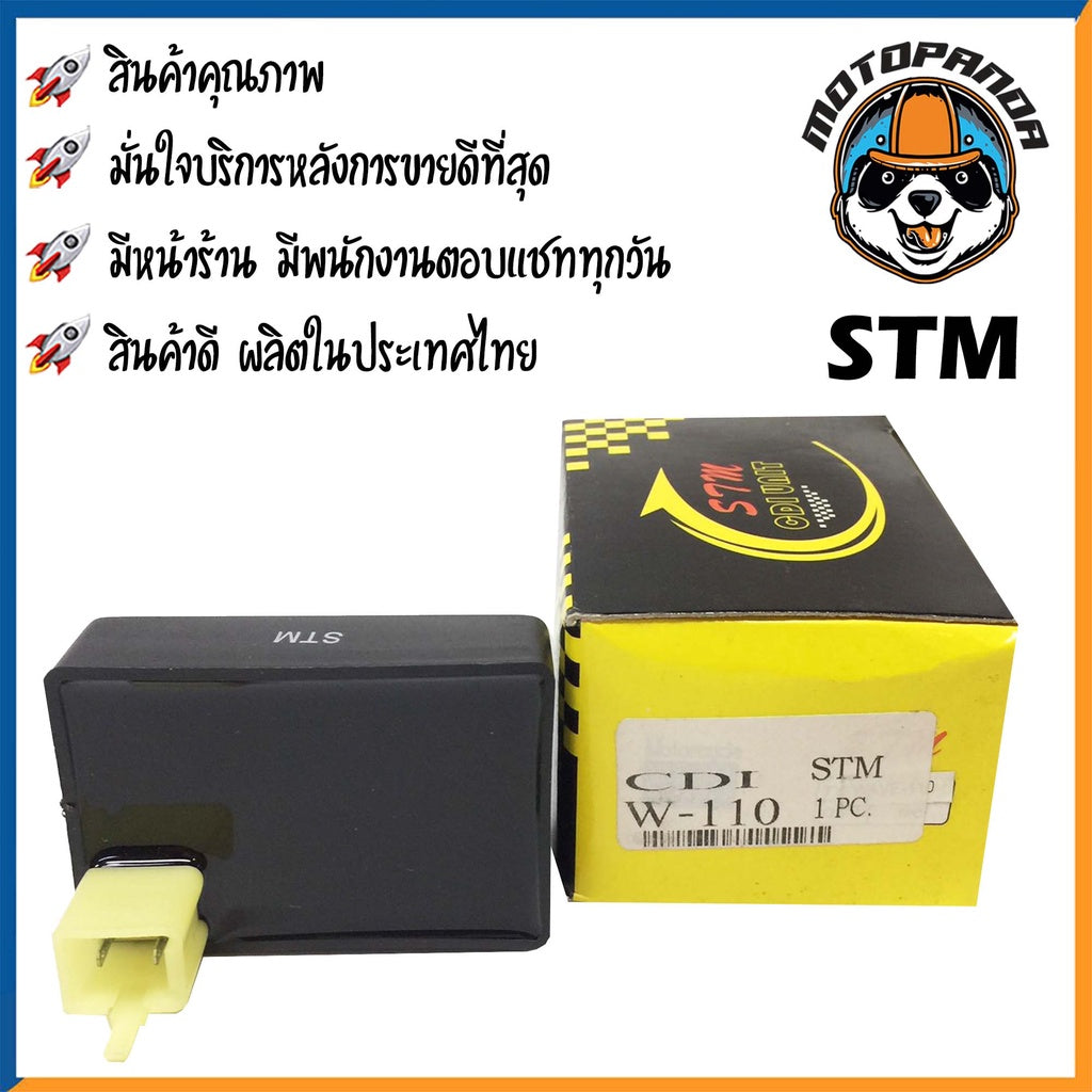 กล่อง CDI HONDA WAVE 110 กล่องสำหรับรถมอเตอร์ไซค์ ตรงรุ่น ฮอนด้า เวฟ110 STM สินค้าคุณภาพ พร้อมส่ง