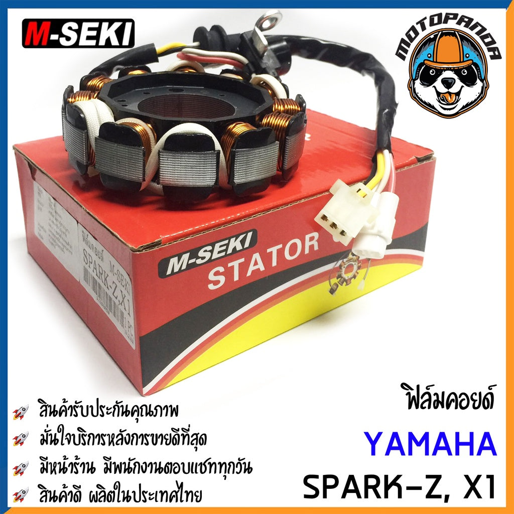 ฟิลคอยล์ YAMAHA SPARK-Z X1 มัดไฟ ขดลวดจานไฟ ฟิล์มคอย ยามาฮ่า สปาร์กZ X-1ตรงรุ่น M-SEKIสินค้าคุณภาพ ตรงรั่น ไม่ต้องแปลง