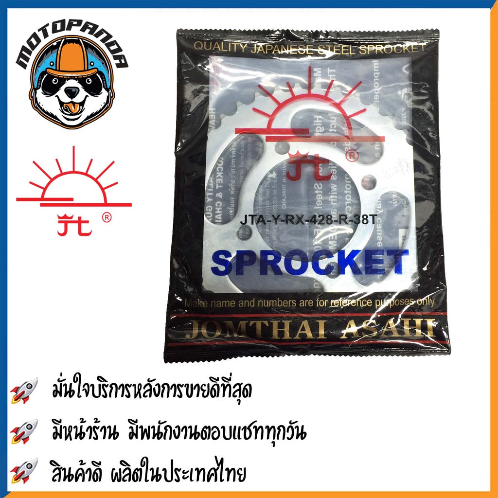 สเตอร์หลัง พระอาทิตย์ RXZ SPARK R/RR/RX/Z/NANO SPARK135 X1 TIARA VR TZR MATE111 ขนาด 428 mm. YAMAHA เสตอร์หลัง จอมไทย