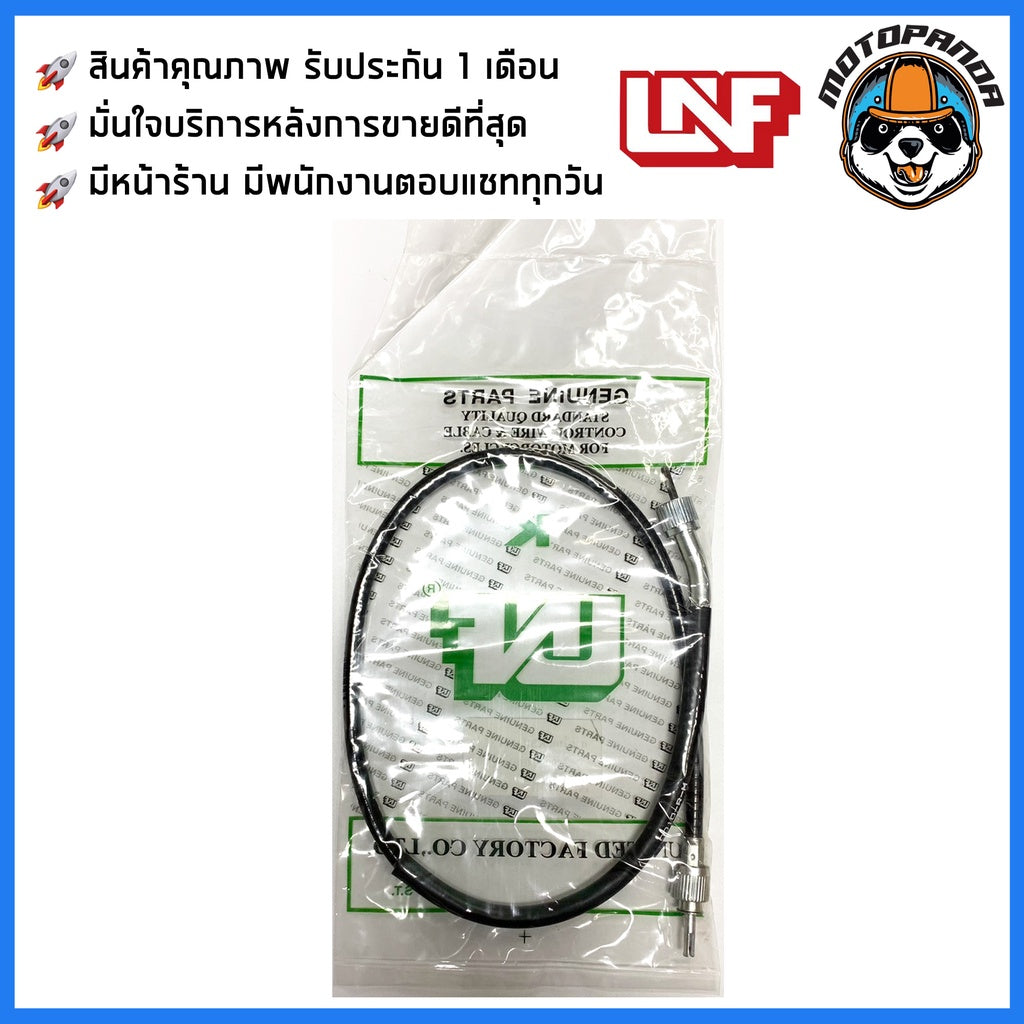 สายไมล์ KAWASAKI KSR 110 CC, KSR 110 NEW มอเตอร์ไซค์ ตรงรุ่น คาวาซากิ ยี่ห้อ UNF สินค้าคุณภาพดี