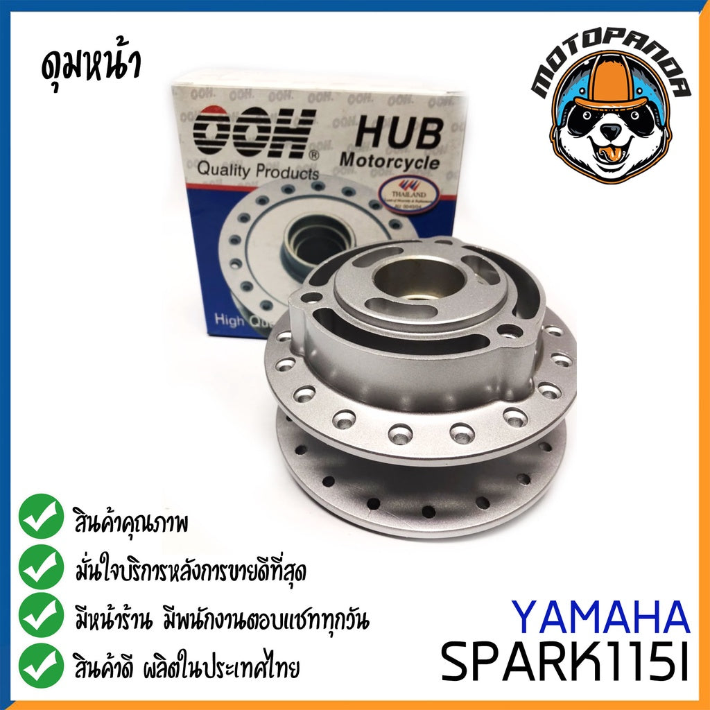 ดุมหน้า YAMAHA SPARK 115I สำหรับมอเตอร์ไซค์ ดุม ยามาฮ่า สปาร์ค115i ดิส 3 รู สีบรอนซ์ ยี่ห้อ OOH สินค้าคุณภาพ พร้อมส่ง