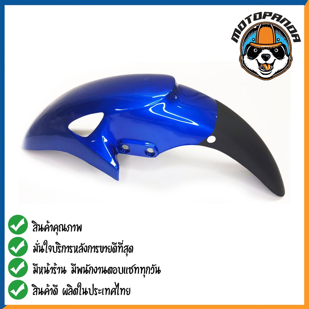 บังโคลนหน้า HONDA SONIC 2003 บังโคลน สำหรับมอเตอร์ไซค์ ตรงรุ่น ฮอนด้า โซนิค 2003 สินค้าคุณภาพ พร้อมส่ง