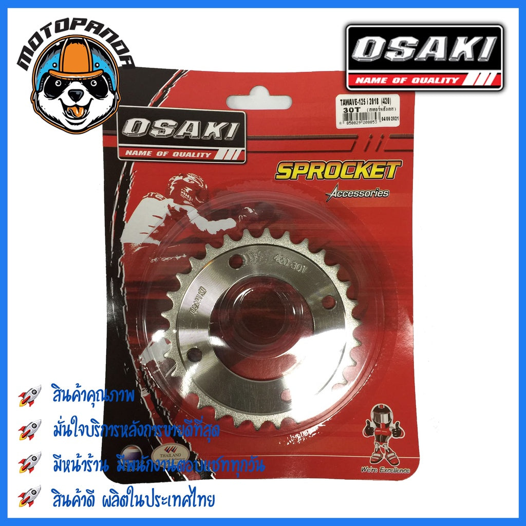 สเตอร์หลัง OSAKI HONDA WAVE 125-I LED (2018), WAVE110-I LED DREAM SUPER CUP NEW ขนาด 420 mm.
