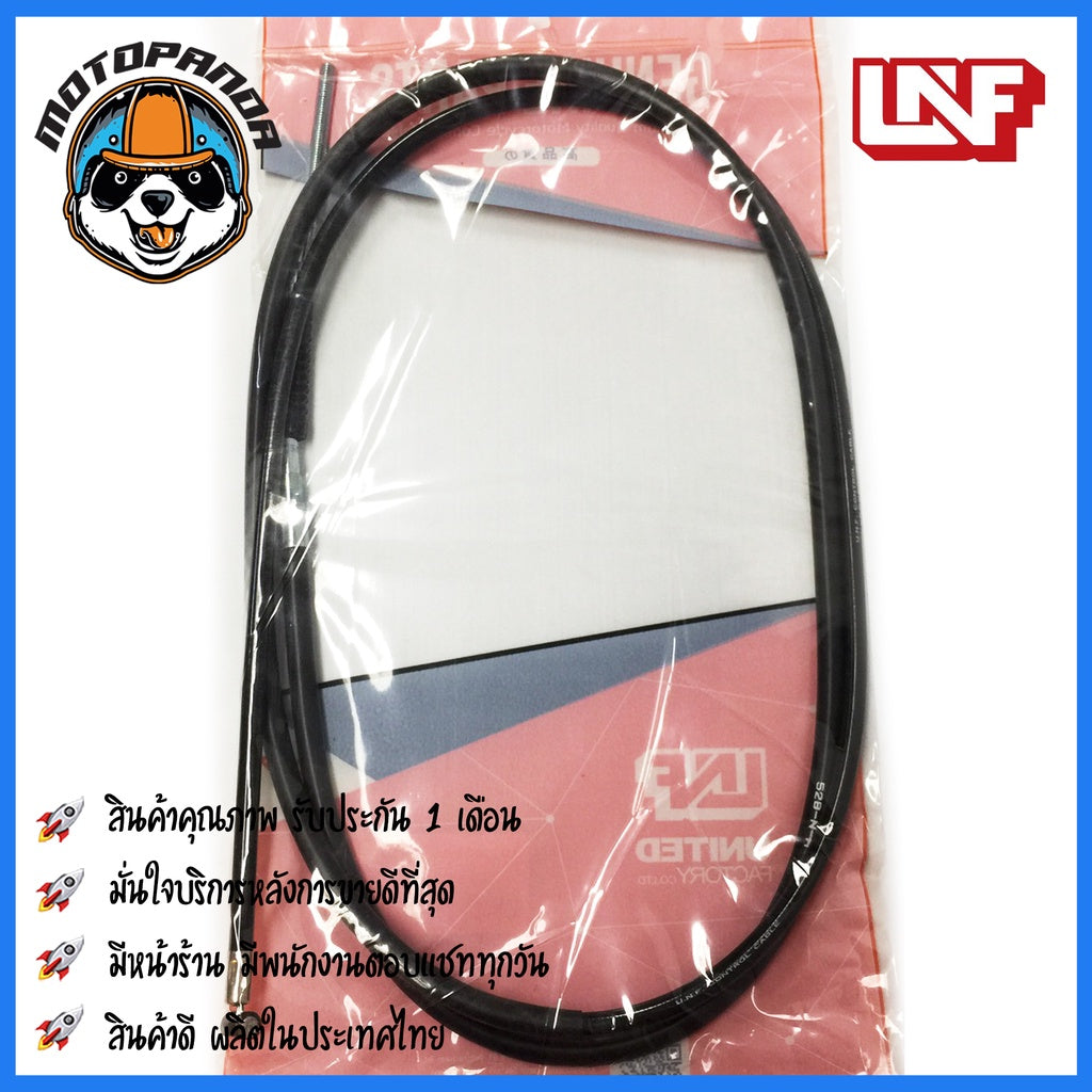 สายเบรคหลัง YAMAHA FIORE สำหรับมอเตอร์ไซค์ตรงรุ่น ยามาฮ่า ฟีโอเร่ ยี่ห้อ UNF สินค้าคุณภาพดี พร้อมส่ง