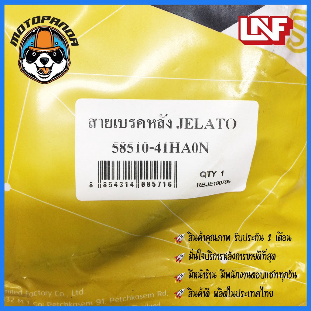 สายเบรคหลัง SUZUKI JELATO สายเบรคมอเตอร์ไซค์ ตรงรุ่น ซูซูกิ เจลาโต้ อย่างดี ถูกที่สุด พร้อมส่ง