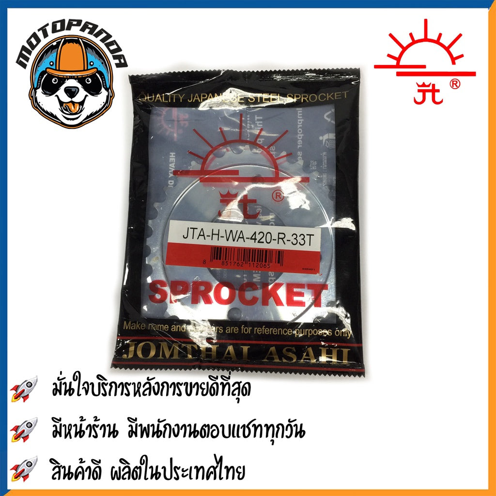 สเตอร์หลัง พระอาทิตย์ แท้ HONDA MSX เวฟ110i เวฟ125 เวฟ125i (ก่อนLED) เวฟ100s ขนาด 420 428 เสตอร์หลัง ฮอนด้า WAVE จอมไทย