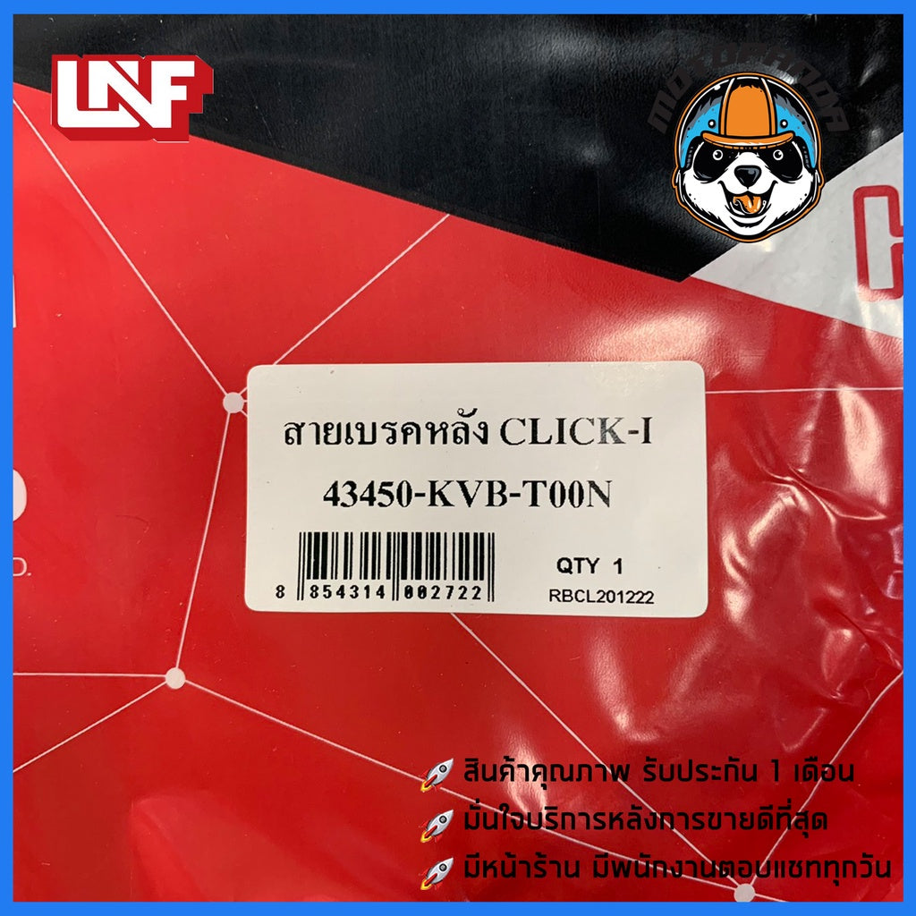 สายเบรคหลัง ฮอนด้า คลิ๊ก i เบรคหลัง มอเตอร์ไซค์ HONDA CLICK-I ตรงรุ่น อย่างดี ถูกที่สุด พร้อมส่ง
