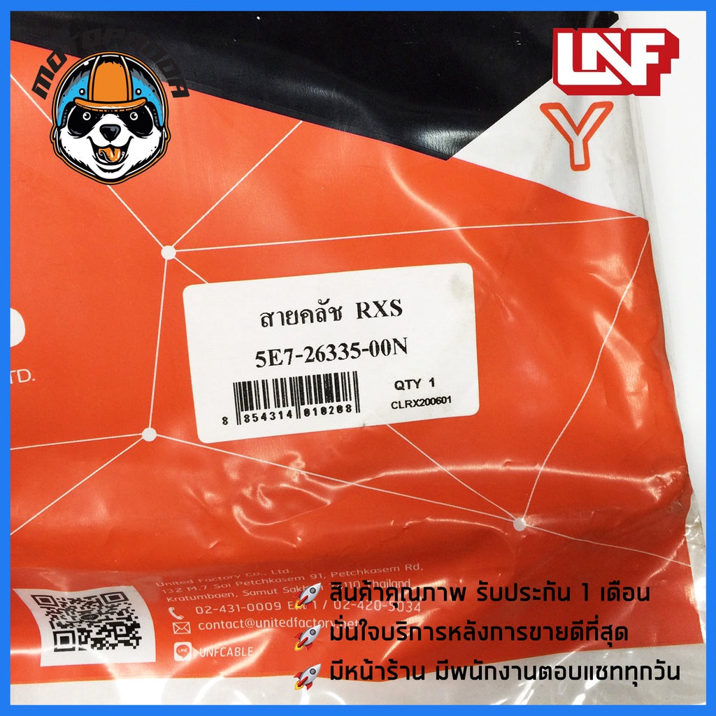 สายครัช YAMAHA RXS สายคลัช มอเตอร์ไซค์ ยามาฮ่า RXS ตรงรุ่น สายคลัตช์ ยี่ห้อ UNF อย่างดี ถูกที่สุด พร้อมส่ง
