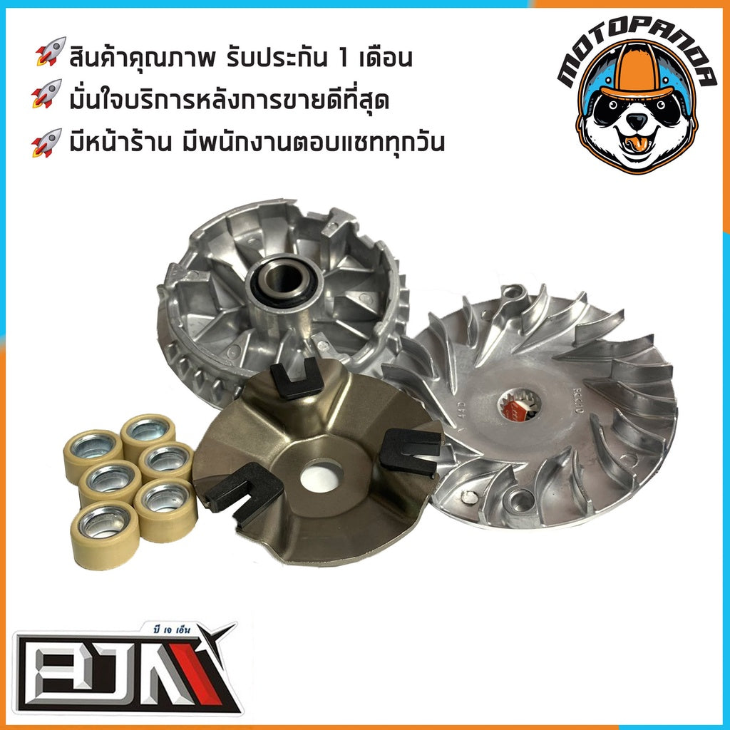 ชุดชามเม็ดชุดใหญ่ YAMAHA MIO 125 ชุดชาม ชามหน้า+ใบพัด+ปะกับ+เม็ดเบอร์12กรัม+บูชชาม ยามาฮ่า มีโอ125 ยี่ห้อ BJN พร้อมส่ง