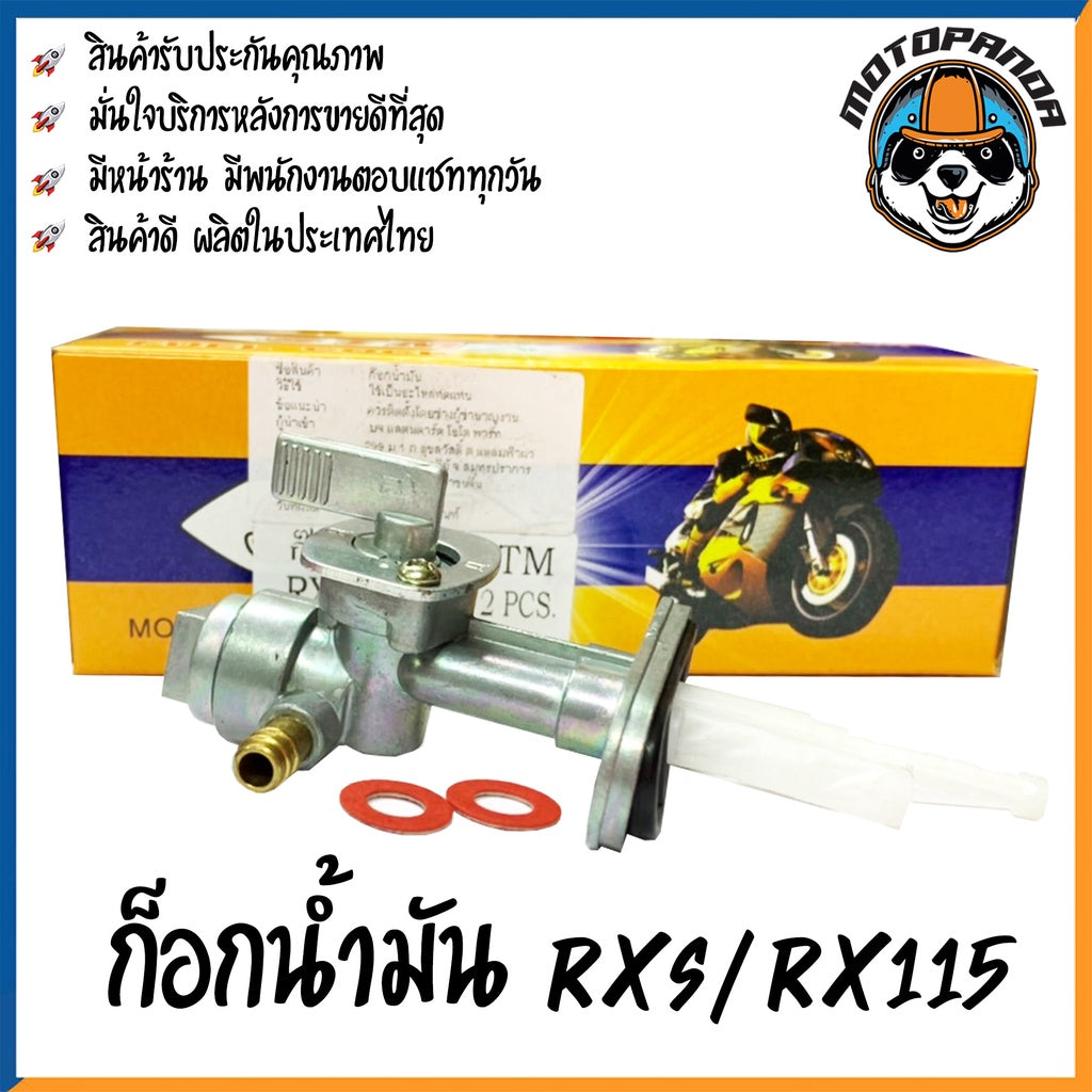 ก๊อกน้ำมัน รวมรุ่น สินค้าคุณภาพ YAMAHA FINO MIO NEW NOUVO MIOเก่า SPARK-S Y80 RXZ RX100 RXS ก็อกน้ำมัน ยามาฮ่า พร้อมส่ง