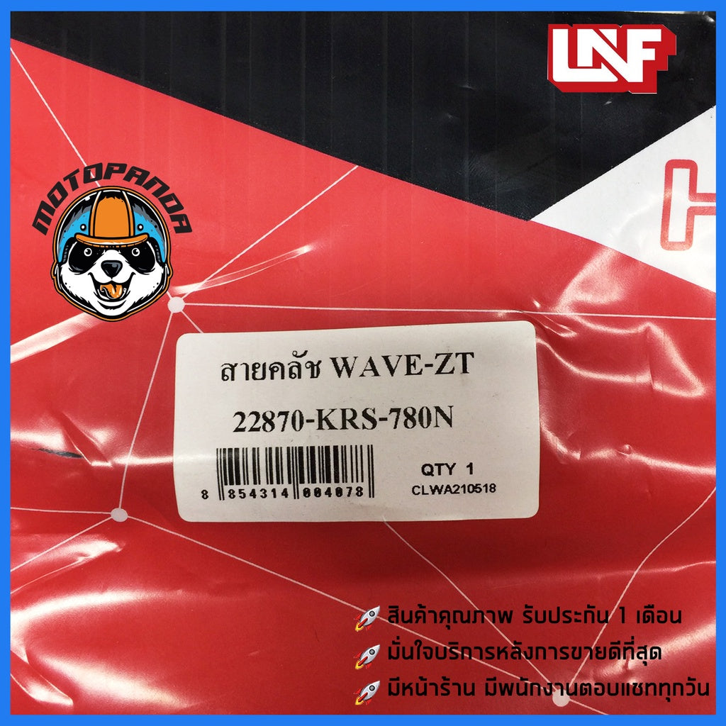 สายครัช HONDA WAVE-ZT สายคลัช มอเตอร์ไซค์ตรงรุ่น ฮอนด้า Wave Z เวฟZ ยี่ห้อ UNF อย่างดี ถูกที่สุด สายคลัชต์ พร้อมส่ง