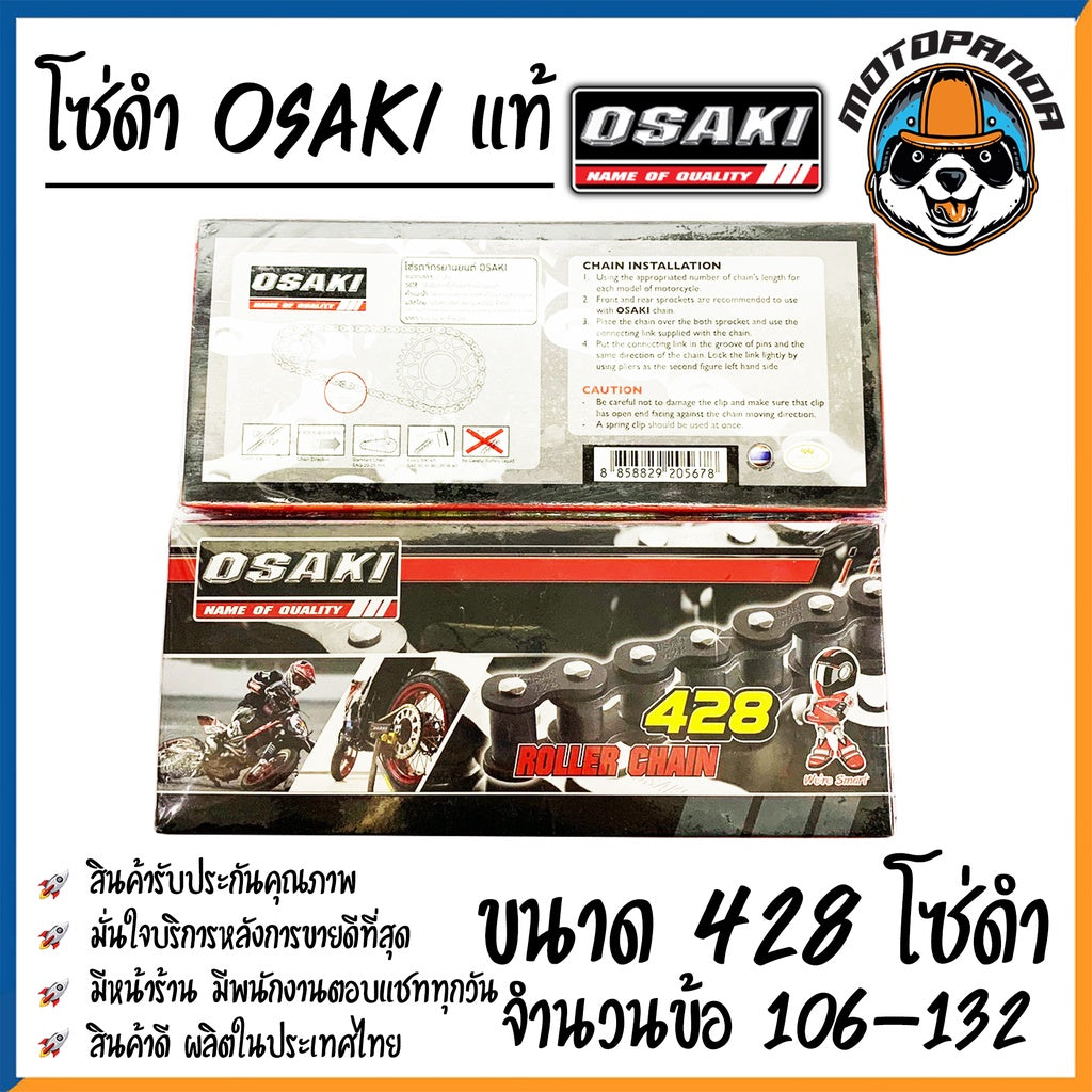 โซ่ OSAKI แท้100% โซ่420 โซ่428 106 108 112 120 126 132 ข้อ โซ่เลส โซ่ดำ โอซากิ สินค้าคุณภาพ พร้อมส่ง