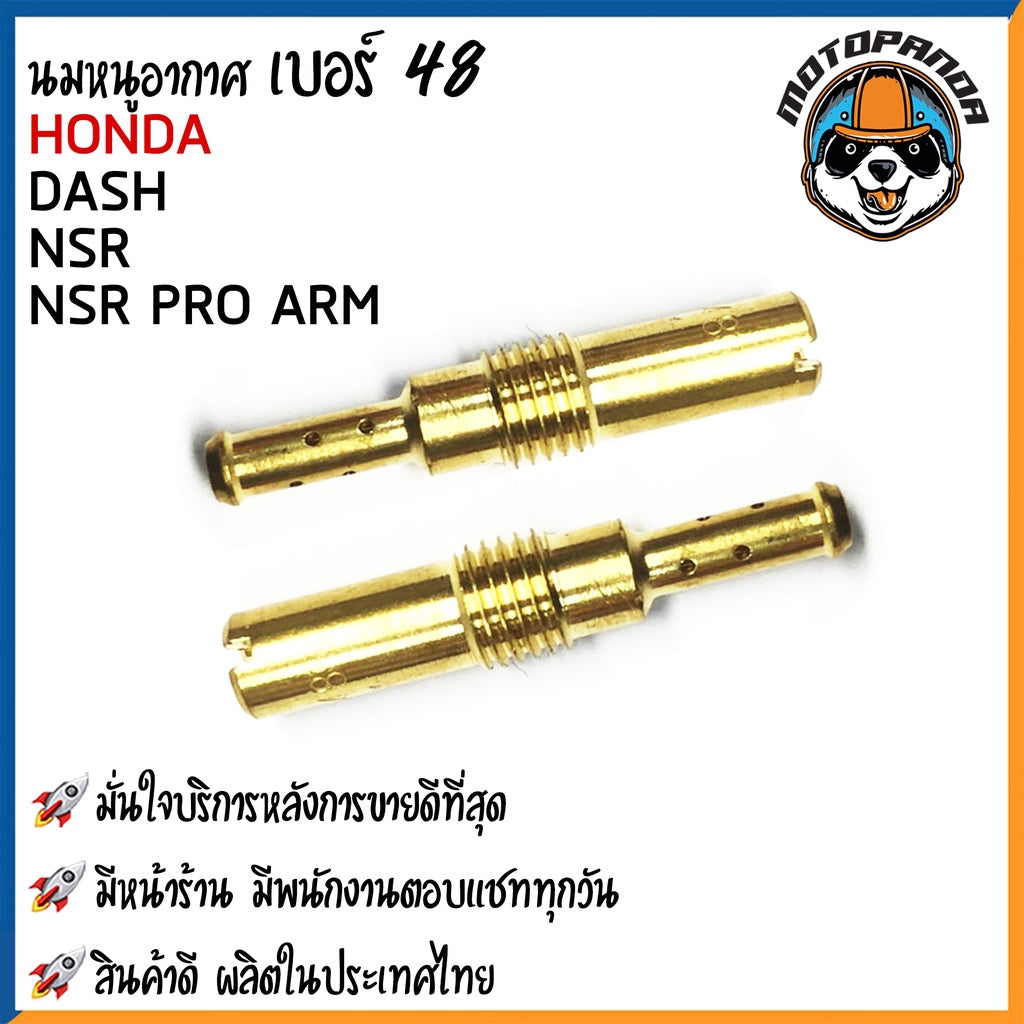 นมหนูอากาศ DASH KR NSR NSR PRO นมหนูอากาศ มอเตอร์ไซค์ ฮอนด้า แดช เคอาร์ เอ็นเอสอาร์ โปร พร้อมส่ง (#31- #50)