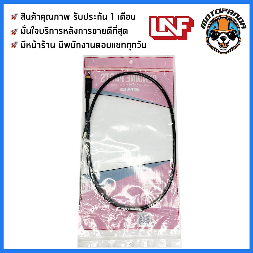 สายโช้ค HONDA SONIC สายโช๊ค สำหรับรถมอเตอร์ไซค์ ฮอนด้า โซนิค สายโชค ยี่ห้อ UNF สินค้าคุณภาพดี พร้อมส่ง