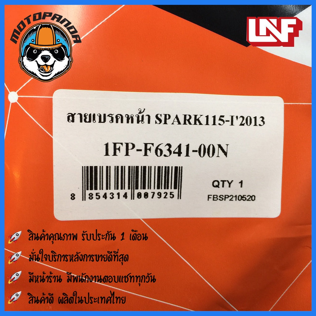 สายเบรคหน้า YAMAHA SPARK 115 I 2013 สำหรับมอเตอร์ไซค์ตรงรุ่น ยามาฮ่า สปาร์ก 115i (2013) ยี่ห้อ UNF