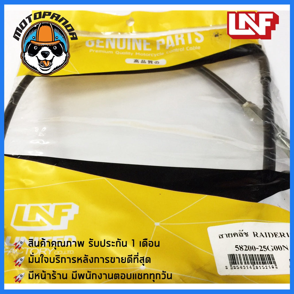 สายครัช SUZUKI RAIDER 150 สายคลัช มอเตอร์ไซค์ ซูซูกิ Raider150 ตรงรุ่น สายคลัตช์ ยี่ห้อ UNF อย่างดี ถูกที่สุด พร้อมส่ง