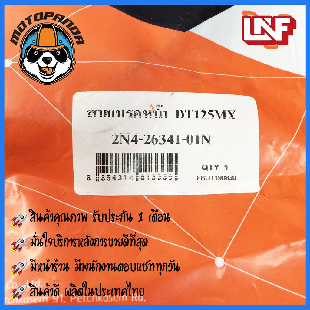 สายเบรคหน้า YAMAHA DT125 MX สายเบรค สำหรับมอเตอร์ไซค์ ยามาฮ่า DT 125 MX ตรงรุ่น ยี่ห้อ UNF ถูกที่สุด พร้อมส่ง
