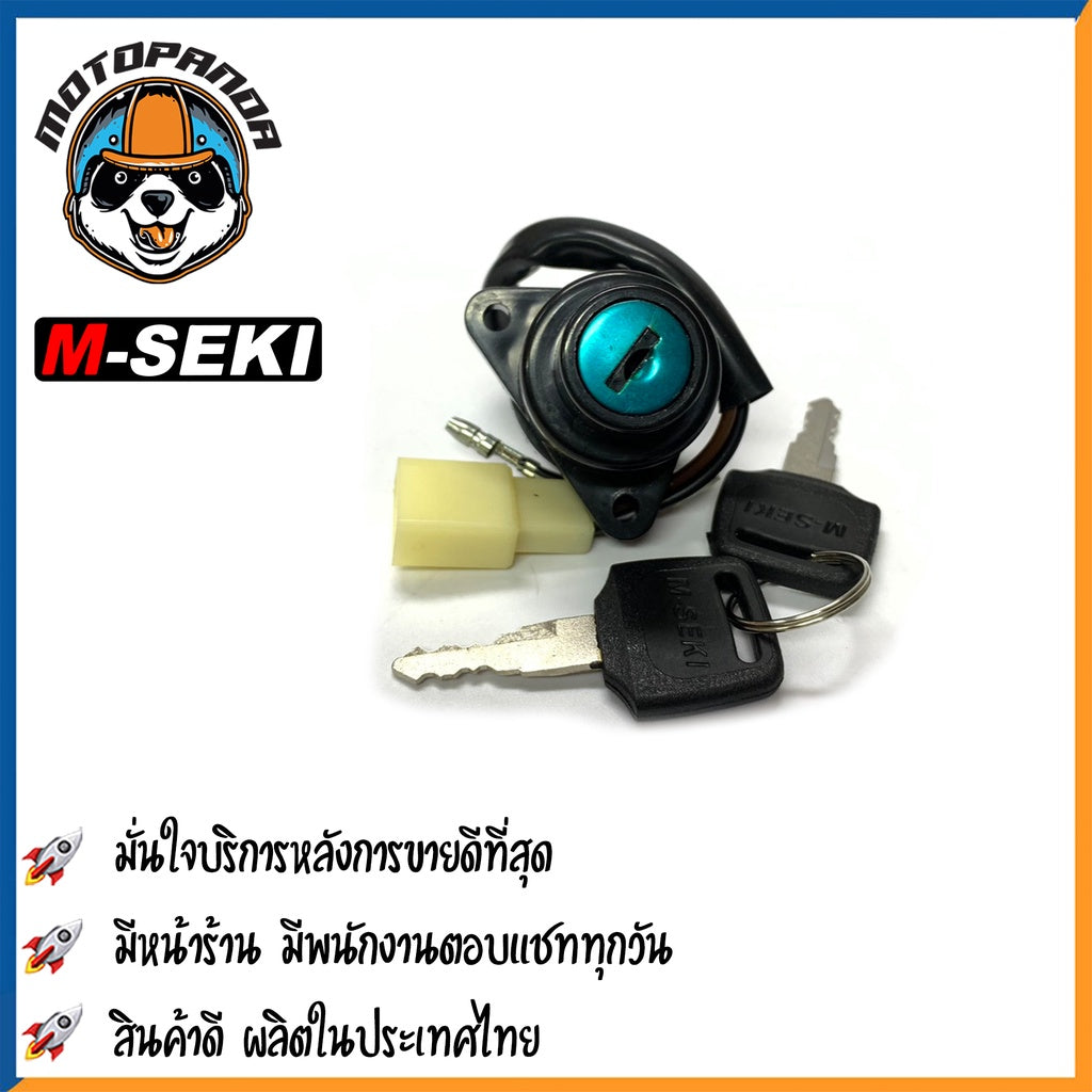 สวิตช์กุญแจ YAMAHA BELL 100R ชุดเล็ก กุญแจมอเตอร์ไซค์ สวิทช์มอเตอร์ไซค์ตรงรุ่น ยามาฮ่า เบล100r สวิตช์กุญแจ M-SEKI