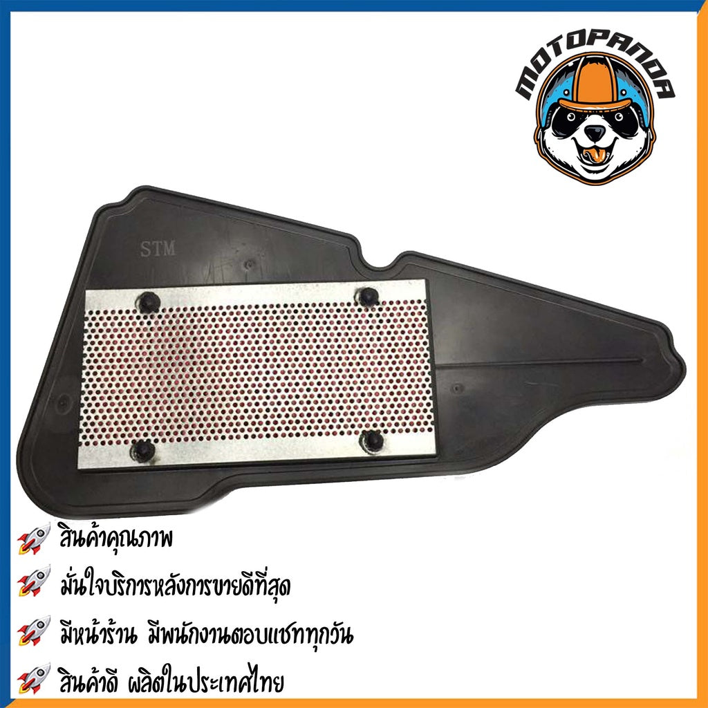 ไส้กรองอากาศ YAMAHA GRAND FILANO ใส้กรอง สำหรับมอเตอร์ไซค์ตรงรุ่น ไส้กรอง ตรงรุ่น ยามาฮ่า ฟีลาโน่ กรองอากาศ ผลิตในไทย