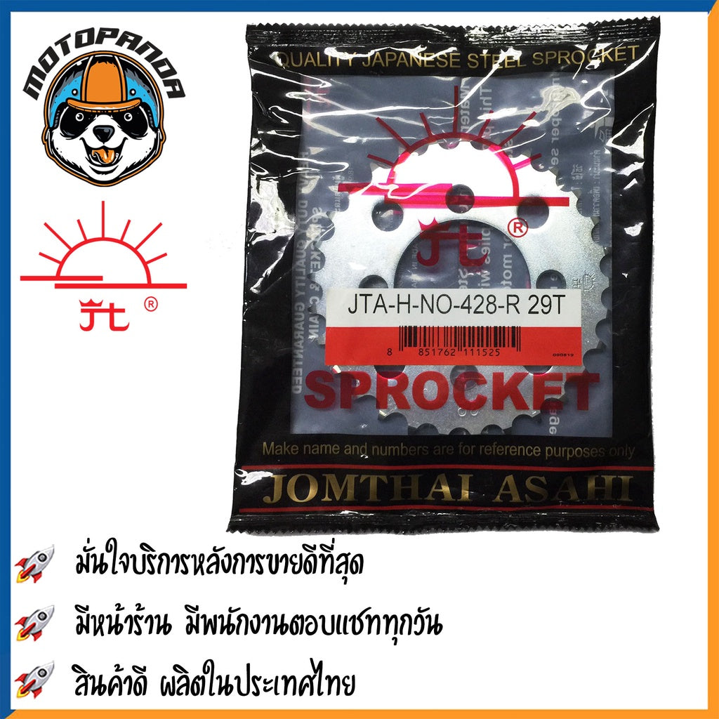 สเตอร์หลัง พระอาทิตย์ แท้ HONDA NOVA TENA SONIC LS BEAT ขนาด 428 ตรงรุ่น ฮอนด้า โนวา เทน่า โซนิค แดช เสตอร์หลัง จอมไทย