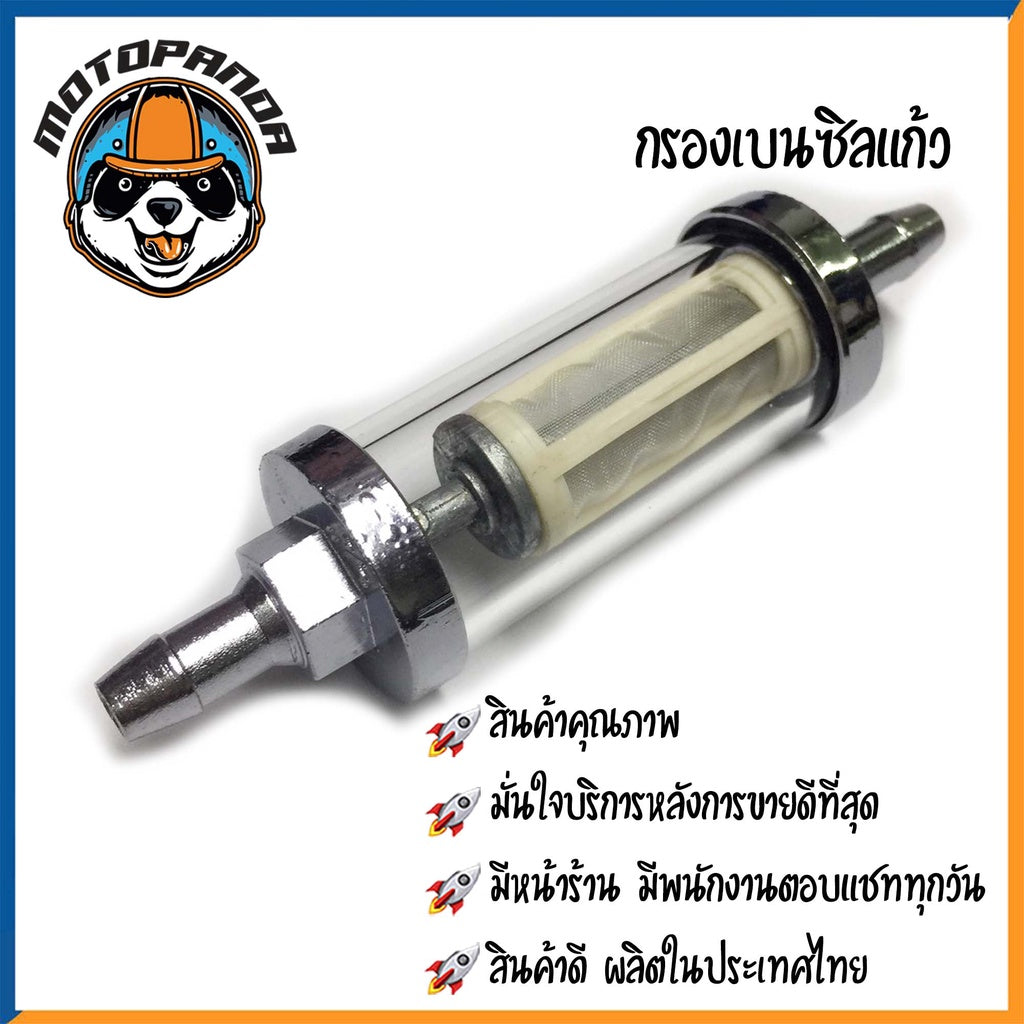 กรองเบนซิลแก้ว ตัวสั้น-ตัวยาว กรองแก้ว กรองเบนซิลแต่ง อะไหล่แต่ง กรองน้ำมัน กรองเบนซิล สำหรับมอเตอร์ไซค์ กรองเบนซิน