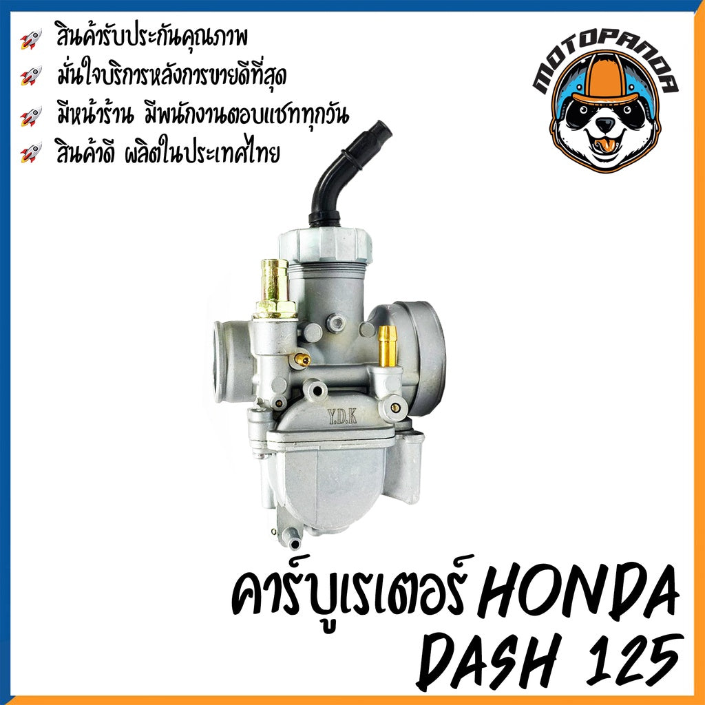 คาร์บูเรเตอร์ HONDA DASH 125 คาบู สำหรับมอเตอร์ไซค์ ตรงรุ่น ฮอนด้า แดช125 คาร์บู อย่างดี DKK สินค้าคุณภาพดี พร้อมส่ง