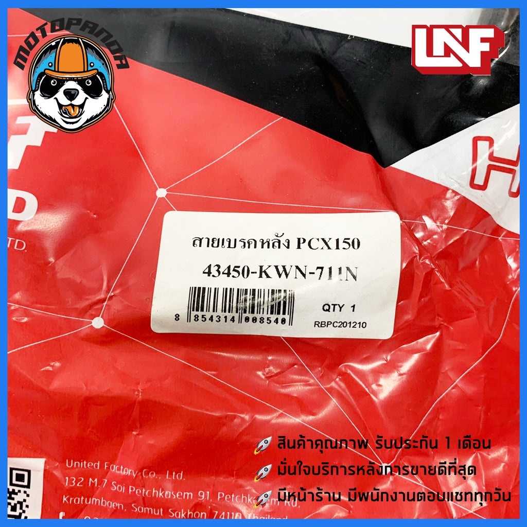 สายเบรคหลัง HONDA PCX 150 เบรคหลัง สำหรับมอเตอร์ไซค์ ฮอนด้า PCX150 ตรงรุ่น ยี่ห้อ UNF อย่างดี ถูกที่สุด พร้อมส่ง