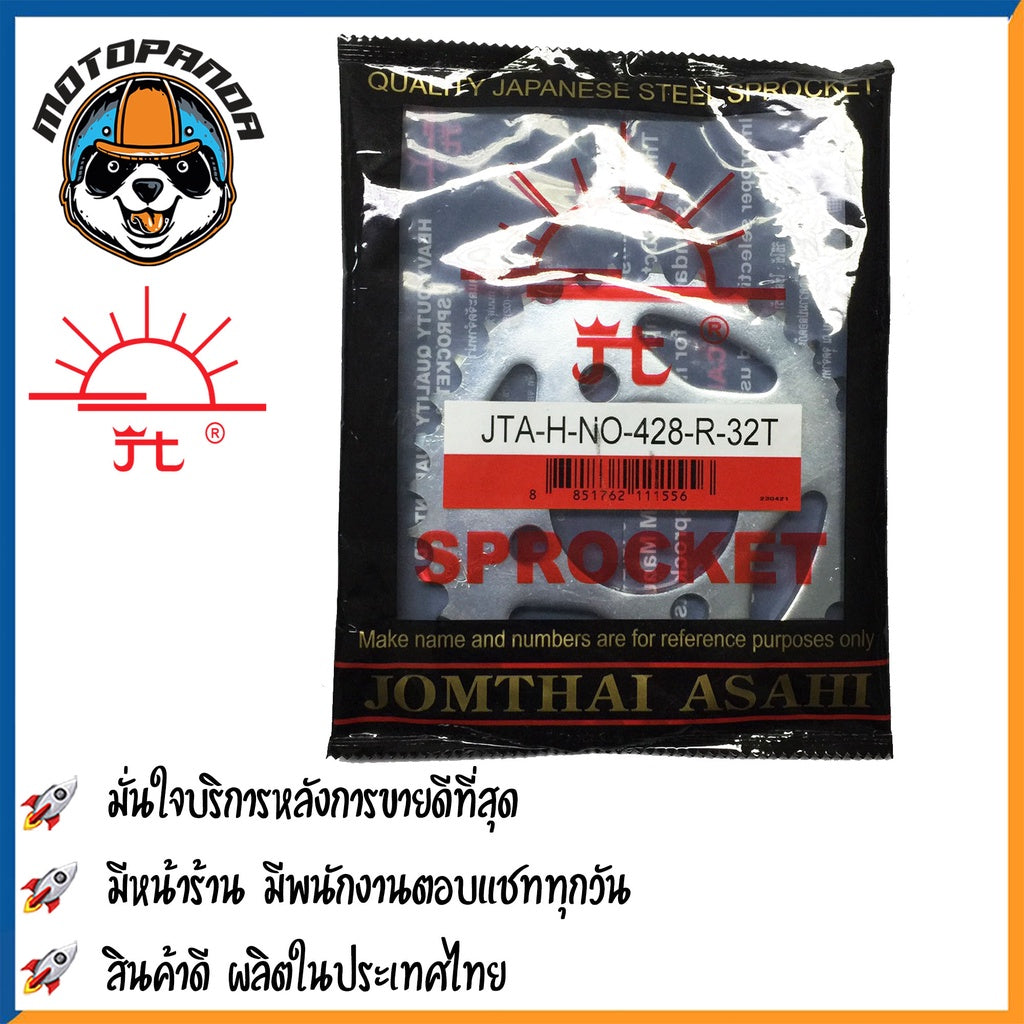 สเตอร์หลัง พระอาทิตย์ แท้ HONDA NOVA TENA SONIC LS BEAT ขนาด 428 ตรงรุ่น ฮอนด้า โนวา เทน่า โซนิค แดช เสตอร์หลัง จอมไทย