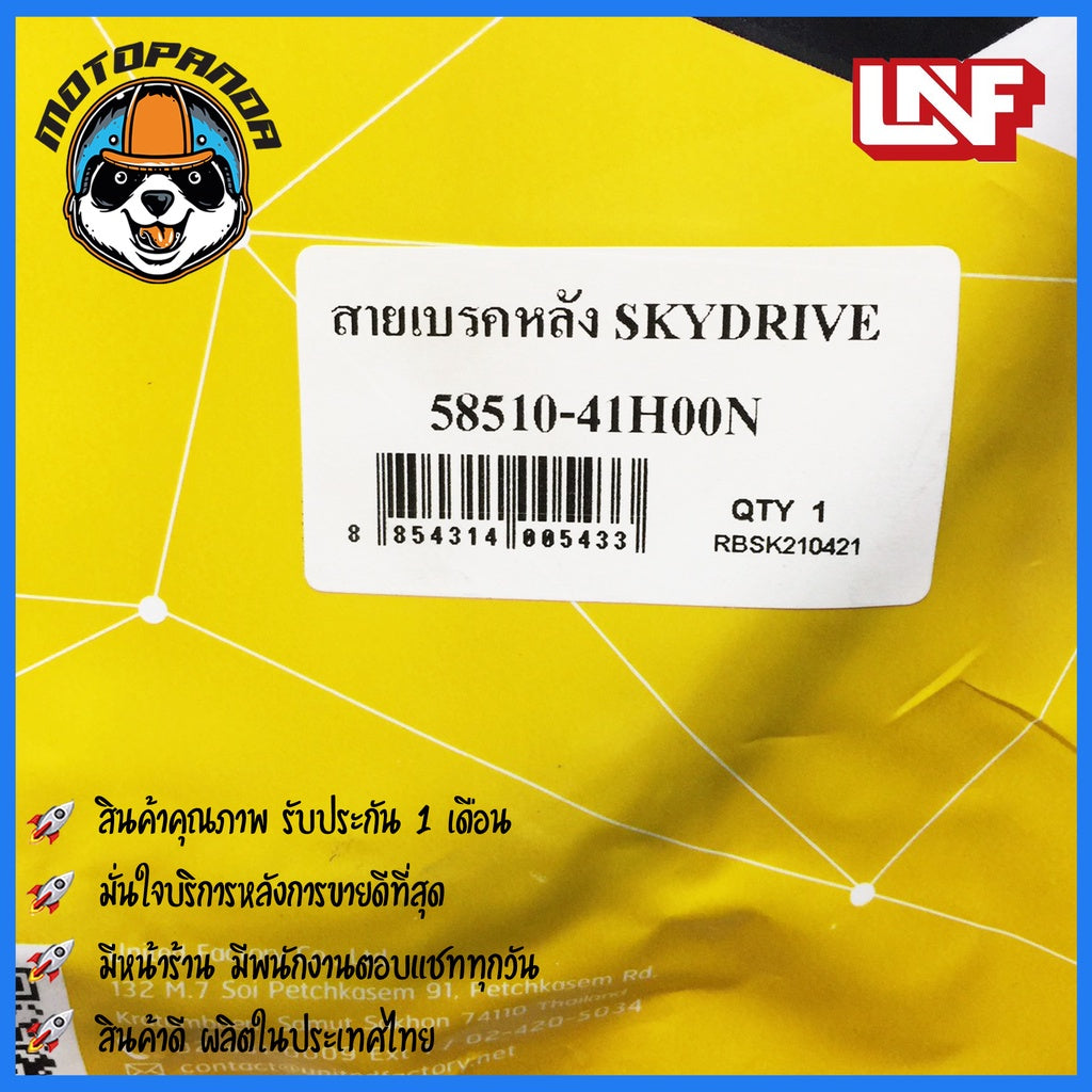 สายเบรคหลัง SUZUKI SKY DRIVE สำหรับมอเตอร์ไซค์ตรงรุ่น ซูซูกิ สกายไดร์ฟ ยี่ห้อ UNF สินค้าคุณภาพดี