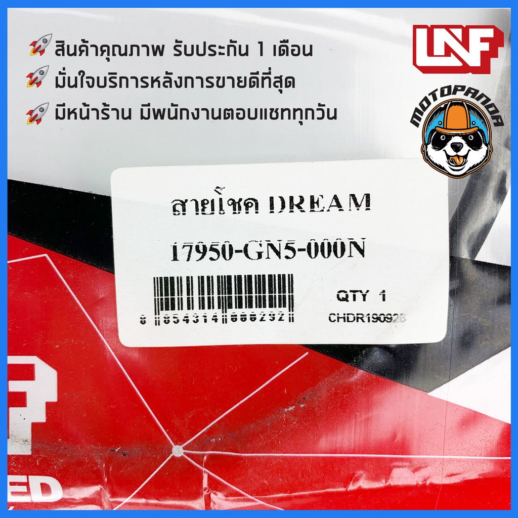 สายโช้ค HONDA DREAM สายโช๊ค สำหรับรถมอเตอร์ไซค์ ตรงรุ่น ฮอนด้า ดรีม ยี่ห้อ UNF สินค้าคุณภาพดี พร้อมส่ง