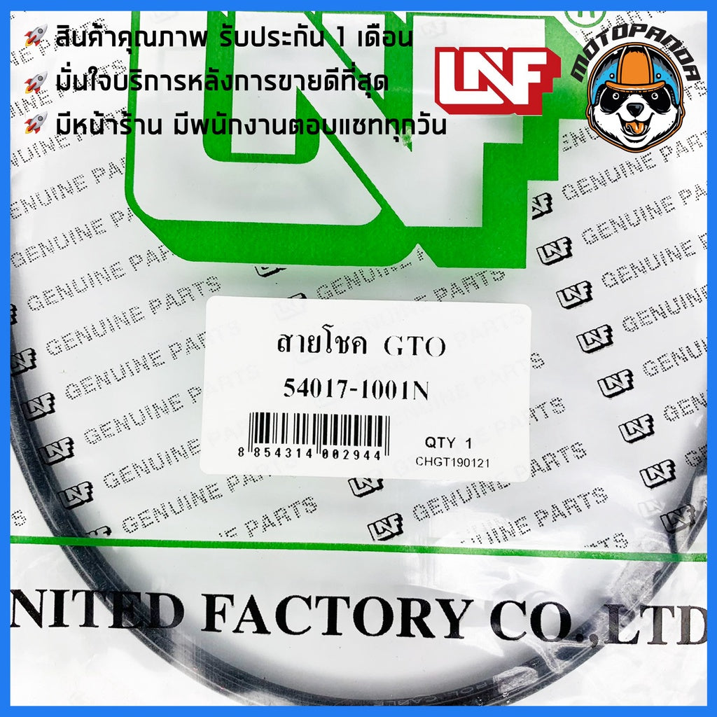 สายโช้ค KAWASAKI GTO สายโช๊ค สำหรับรถมอเตอร์ไซค์ คาวาซากิ GTO สายโชค ยี่ห้อ UNF สินค้าคุณภาพดี พร้อมส่ง