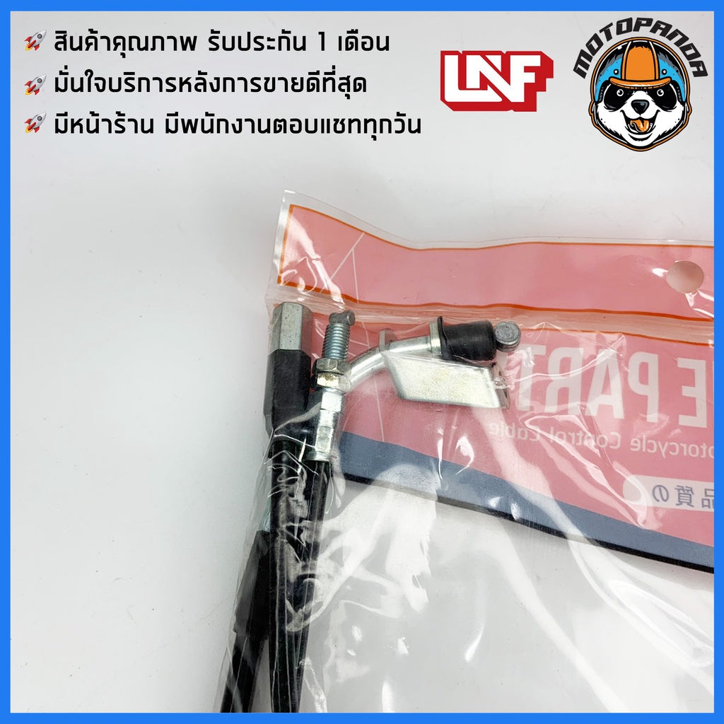สายเร่ง YAMAHA TIARA สายเร่งรถ สำหรับมอเตอร์ไซค์ ตรงรุ่น ยามาฮ่า เทียร่า ยี่ห้อ UNF สินค้าคุณภาพดี พร้อมส่ง