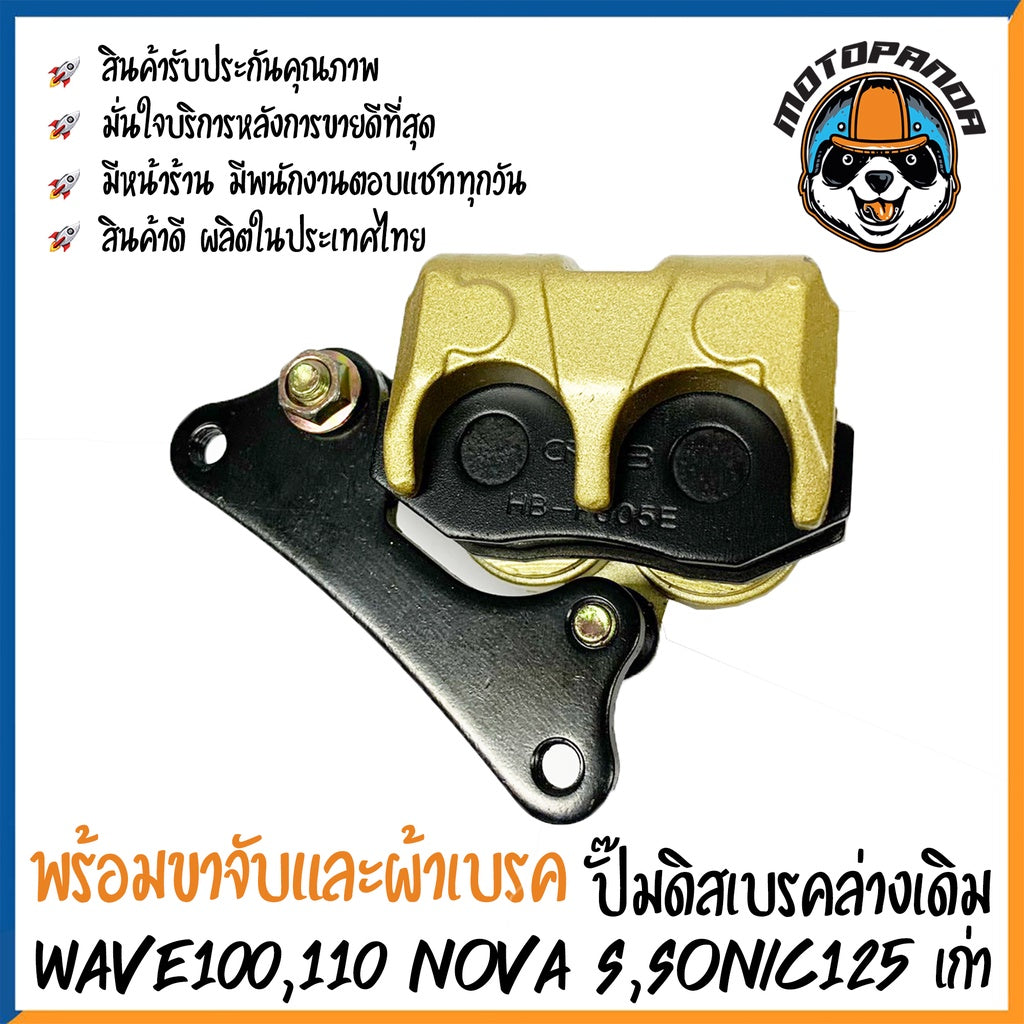 ปั๊มดิสเบรคล่างเดิม Wave100 Wave110 Nova S Sonic125 เก่า เวฟ100 เวฟ110 โนวา โซนิค ปั้มเดิม ปั้มล่างเดิม DKK สินค้าคุณภาพ