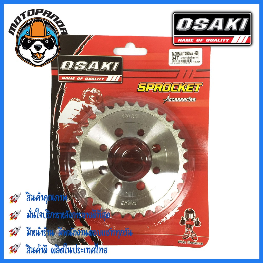 สเตอร์หลัง OSAKI HONDA เวฟ100 เวฟ110เก่า ดรีม โนวา เทน่า แดช โซนิค ขนาด 420 mm. ตรงรุ่น เสตอร์หลัง TENA SONIC DASH