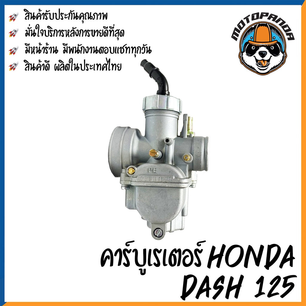 คาร์บูเรเตอร์ HONDA DASH 125 คาบู สำหรับมอเตอร์ไซค์ ตรงรุ่น ฮอนด้า แดช125 คาร์บู อย่างดี DKK สินค้าคุณภาพดี พร้อมส่ง
