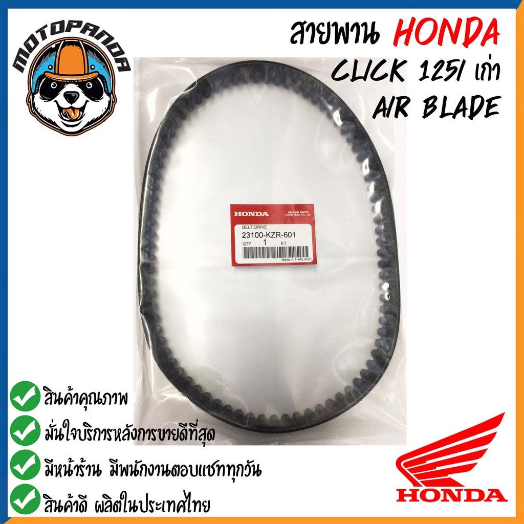 สายพานรถมอเตอร์ไซค์ Honda รุ่น CLICK SCOOPY DIO DJ1 ZOOMER-X สายพานรถ สายพานตรงรุ่น สายพาน ฮอนด้า สินค้าคุณภาพ พร้อมส่ง