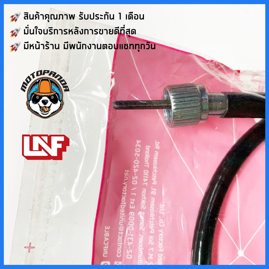 สายไมล์ HONDA SONIC ไมล์รถ สำหรับมอเตอร์ไซค์ ตรงรุ่น ฮอนด้า โซนิค ยี่ห้อ UNF สินค้าคุณภาพดี พร้อมส่ง