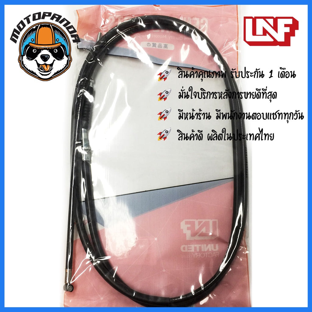 สายเบรคหลัง YAMAHA FINO FI/I (หัวฉีด) มอเตอร์ไซค์ตรงรุ่น ยามาฮ่า ฟีโน่ หัวฉีด ยี่ห้อ UNF คุณภาพดี