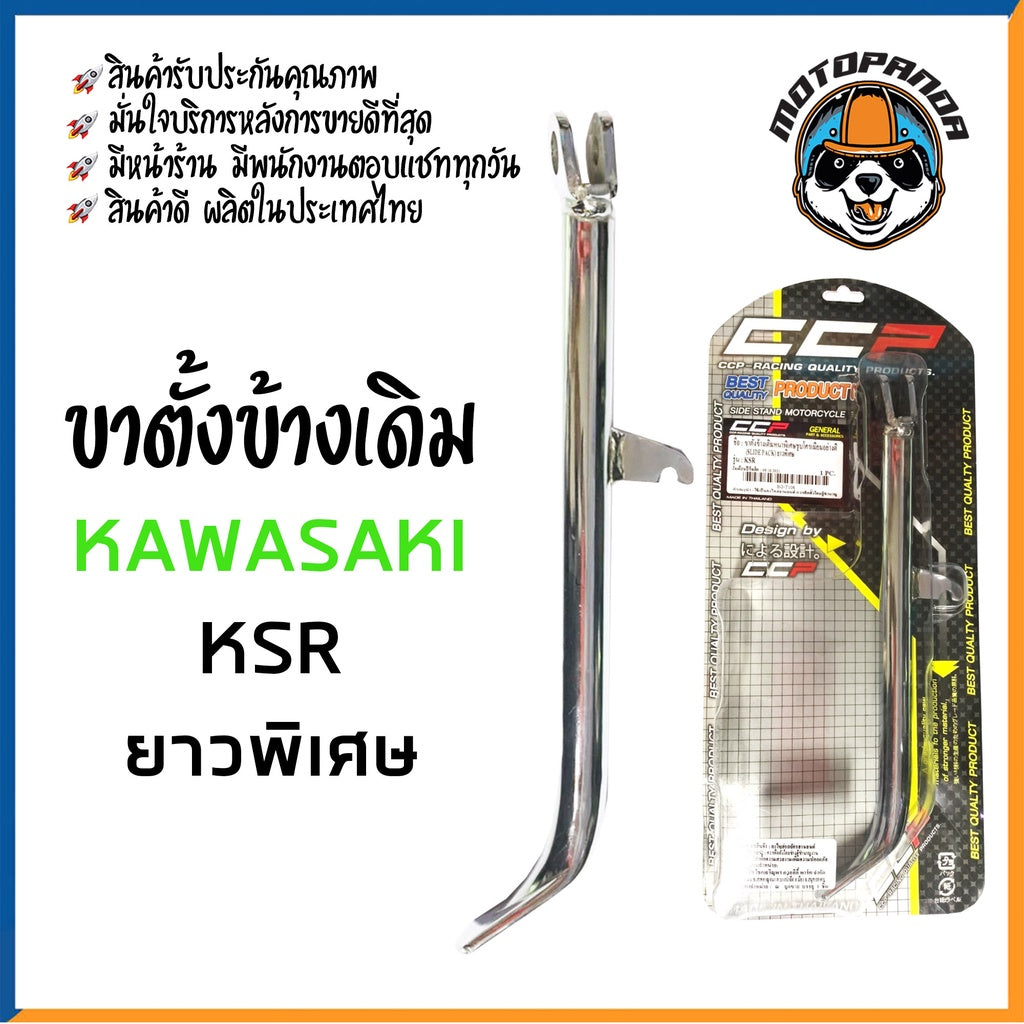 ขาตั้งข้างเดิม CPP รวมรุ่นสำหรับ I-CON CLICK-I SCOOPY-I MSX-125 PCX2018 KSR ขาตั้งข้าง ชุบ หนาพิเศษ สปริง ขาตั้งเดิม