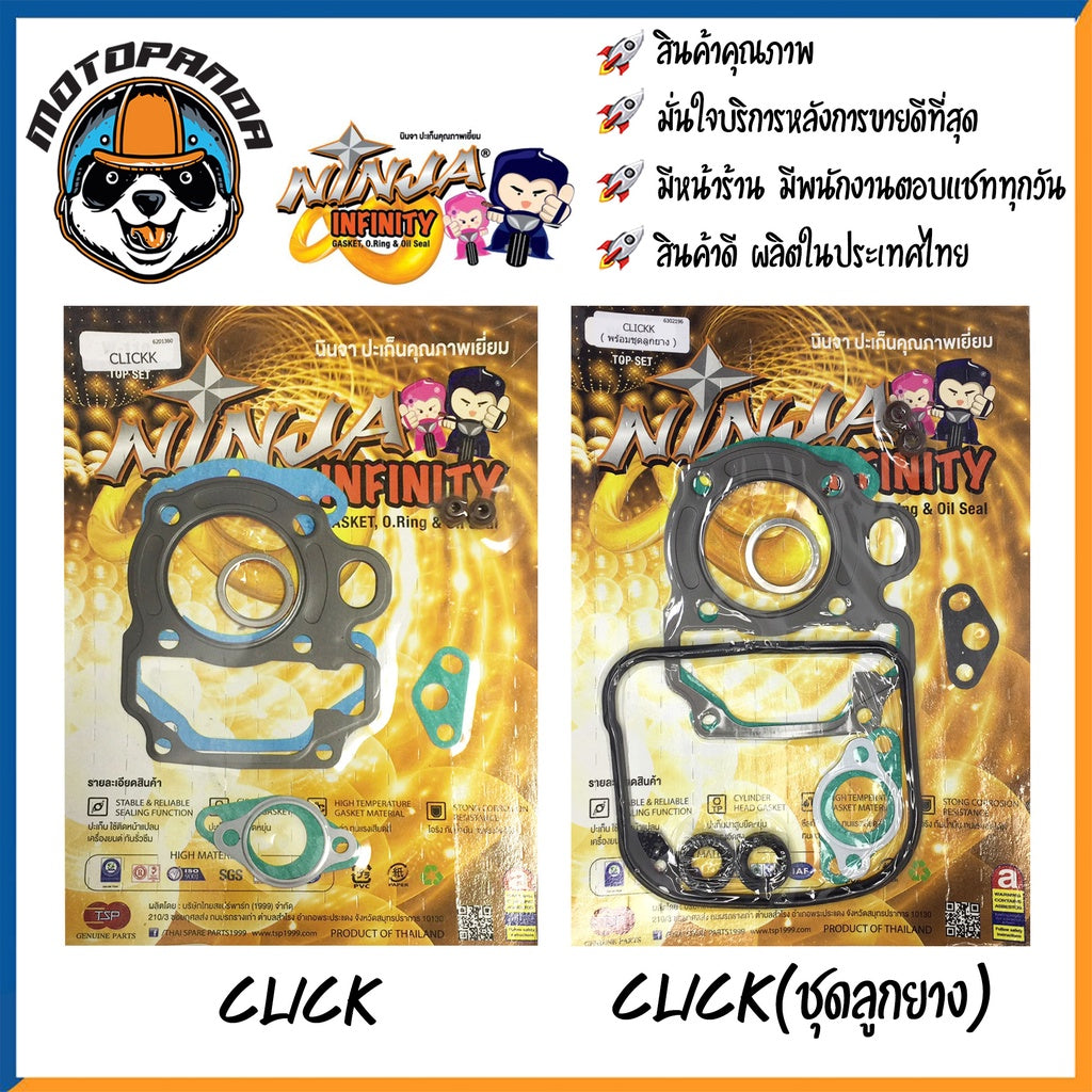ปะเก็นชุดเล็ก HONDA รวมรุ่น WAVE CLICK ZOOMER-X DREAM-NEW SCOOPY-I พร้อมซีลก้านวาล์ว พร้อมชุดลูกยาง ประเก็นเวฟ