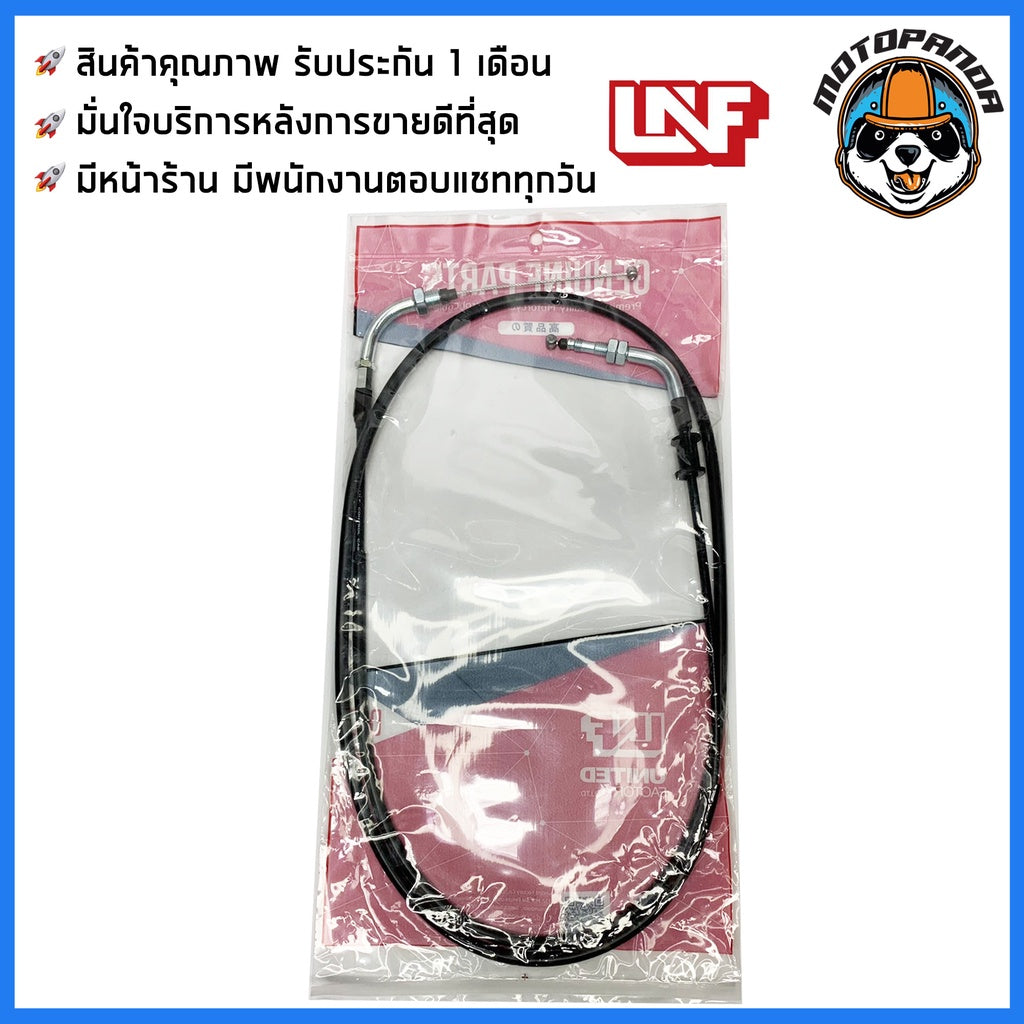 สายเร่ง HONDA CLICK CARBU สายเร่งสำหรับมอเตอร์ไซค์ ตรงรุ่น ฮอนด้า คลิ๊ก (คาร์บู) ยี่ห้อ UNF สินค้าคุณภาพ พร้อมส่ง