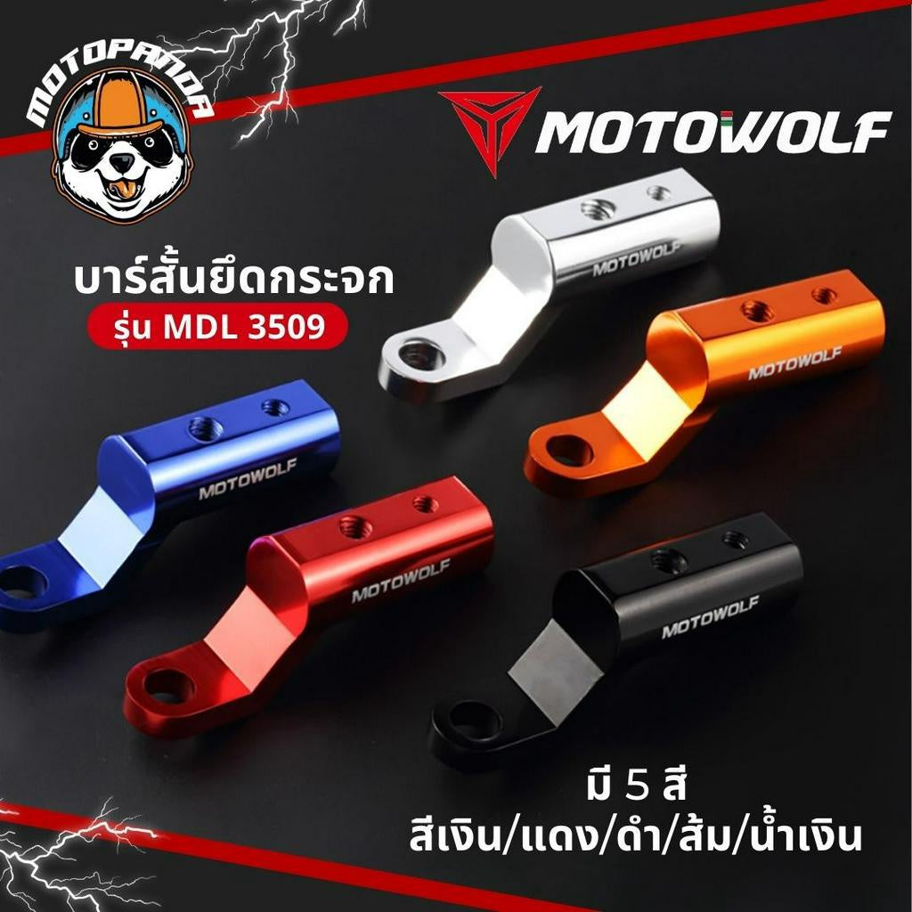 MOTOWOLF บาร์จับมอเตอร์ไซค์ รุ่น 3509 (ติดก้านกระจก)(1ชิ้น) บาร์เสริมจับก้านกระจก ขายึดน็อตมีรูน็อตให้2รู บาร์เสริม แท้