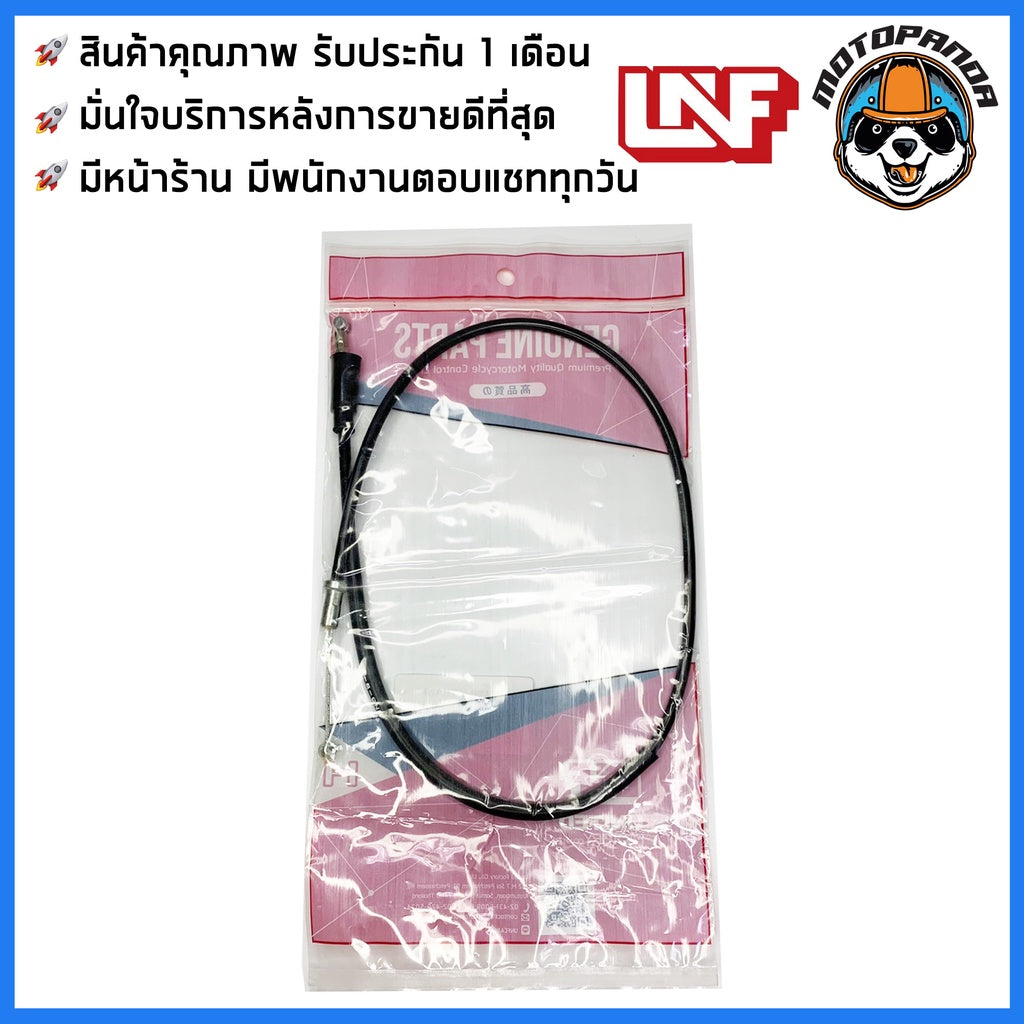 สายโช้ค HONDA DREAM สายโช๊ค สำหรับรถมอเตอร์ไซค์ ตรงรุ่น ฮอนด้า ดรีม ยี่ห้อ UNF สินค้าคุณภาพดี พร้อมส่ง