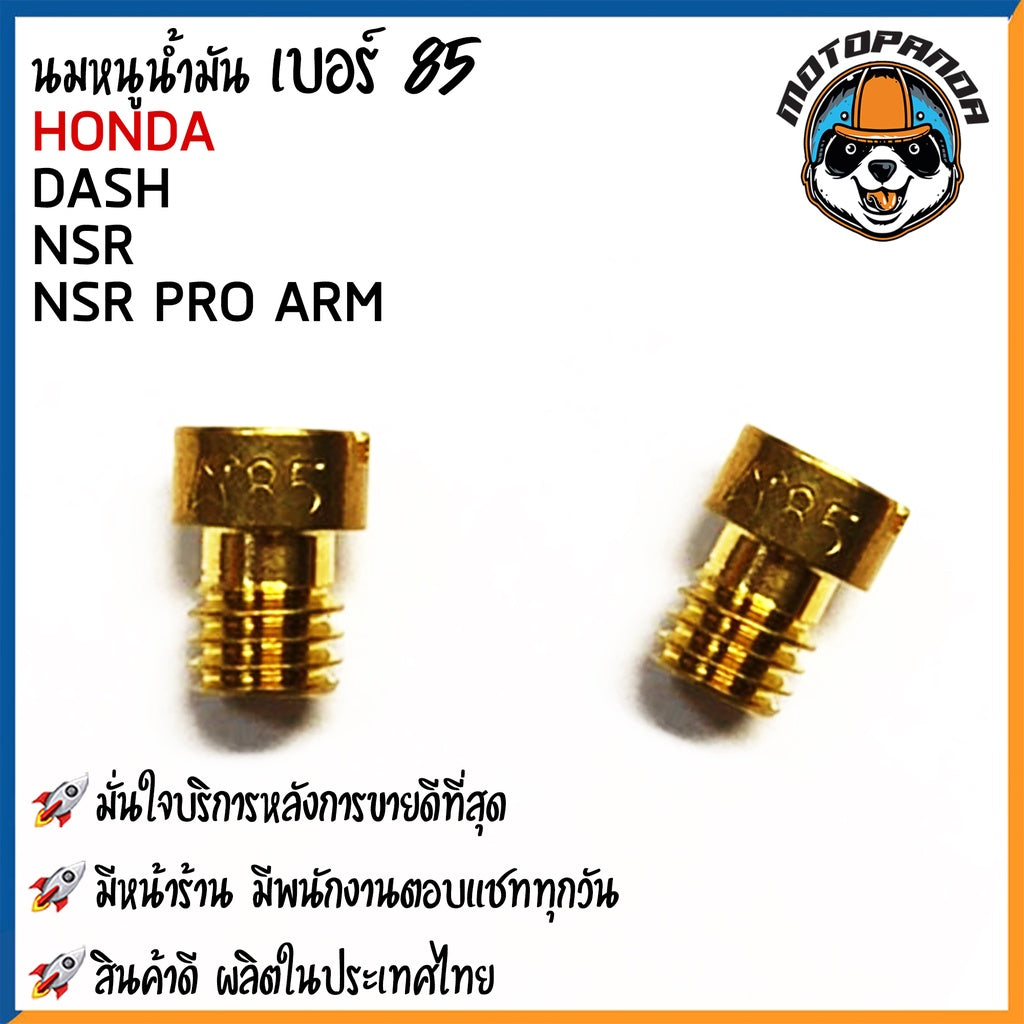 นมหนูน้ำมัน DASH KR NSR NSR-PRO นมหนูน้ำมัน มอเตอร์ไซค์ ฮอนด้า แดช เคอาร์ เอ็นเอสอาร์ โปรพร้อมส่ง (#80 - #145)