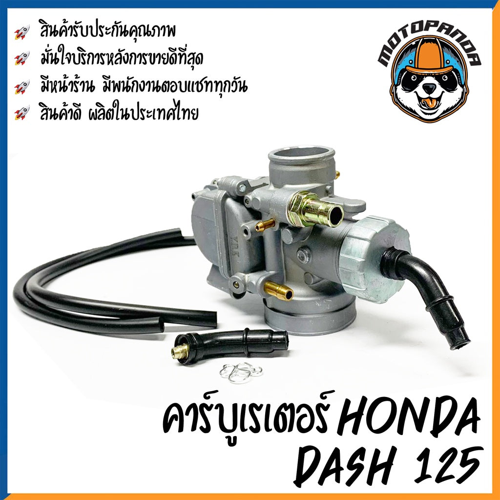 คาร์บูเรเตอร์ HONDA DASH 125 คาบู สำหรับมอเตอร์ไซค์ ตรงรุ่น ฮอนด้า แดช125 คาร์บู อย่างดี DKK สินค้าคุณภาพดี พร้อมส่ง