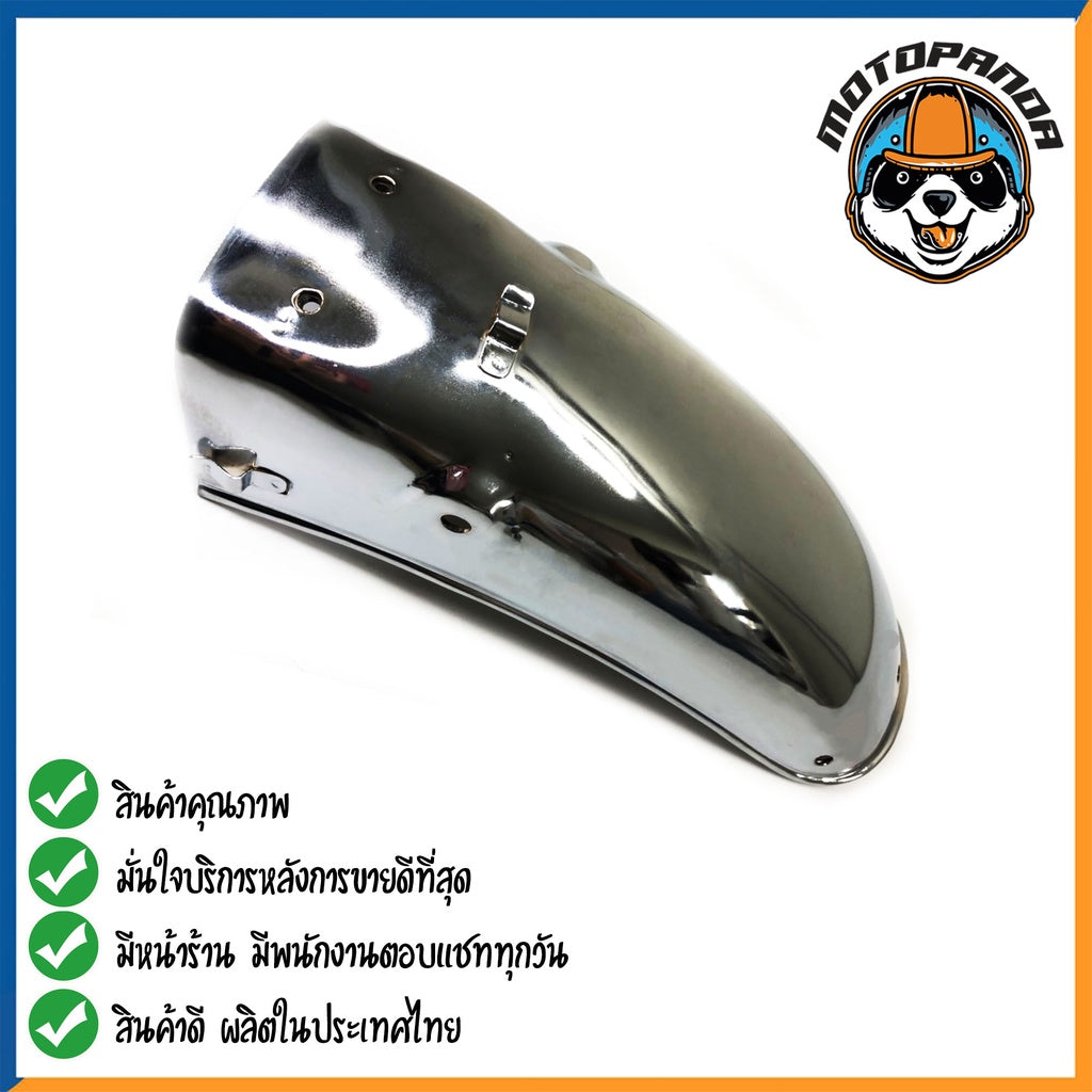 บังโคลนหลัง ตรงรุ่น YAMAHA RXS RX115 บังโคลน ชุบ สำหรับมอเตอร์ไซค์ ตรงรุ่น ยามาฮ่า สินค้าคุณภาพดี พร้อมส่ง
