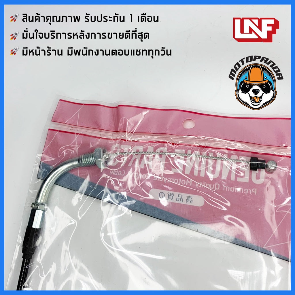 สายเร่ง HONDA CBR150R สายเร่งสำหรับมอเตอร์ไซค์ ตรงรุ่น ฮอนด้า CBR 150 R ยี่ห้อ UNF สินค้าคุณภาพดี พร้อมส่ง