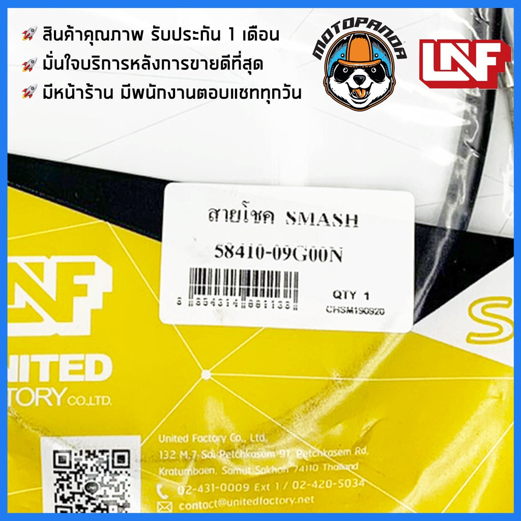 สายโช้ค SUZUKI SMASH สำหรับรถมอเตอร์ไซค์ ตรงรุ่น ซูซูกิ สแมช ยี่ห้อ UNF สินค้าคุณภาพดี พร้อมส่ง