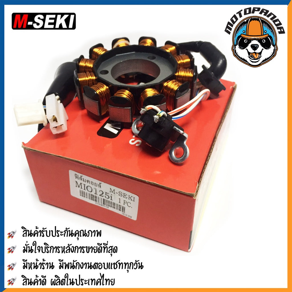ฟิลคอยล์ YAMAHA MIO-125i มัดไฟ ขดลวดจานไฟ ฟิล์มคอย ยามาฮ่า มีโอ125i ตรงรุ่น M-SEKI สินค้าคุณภาพ