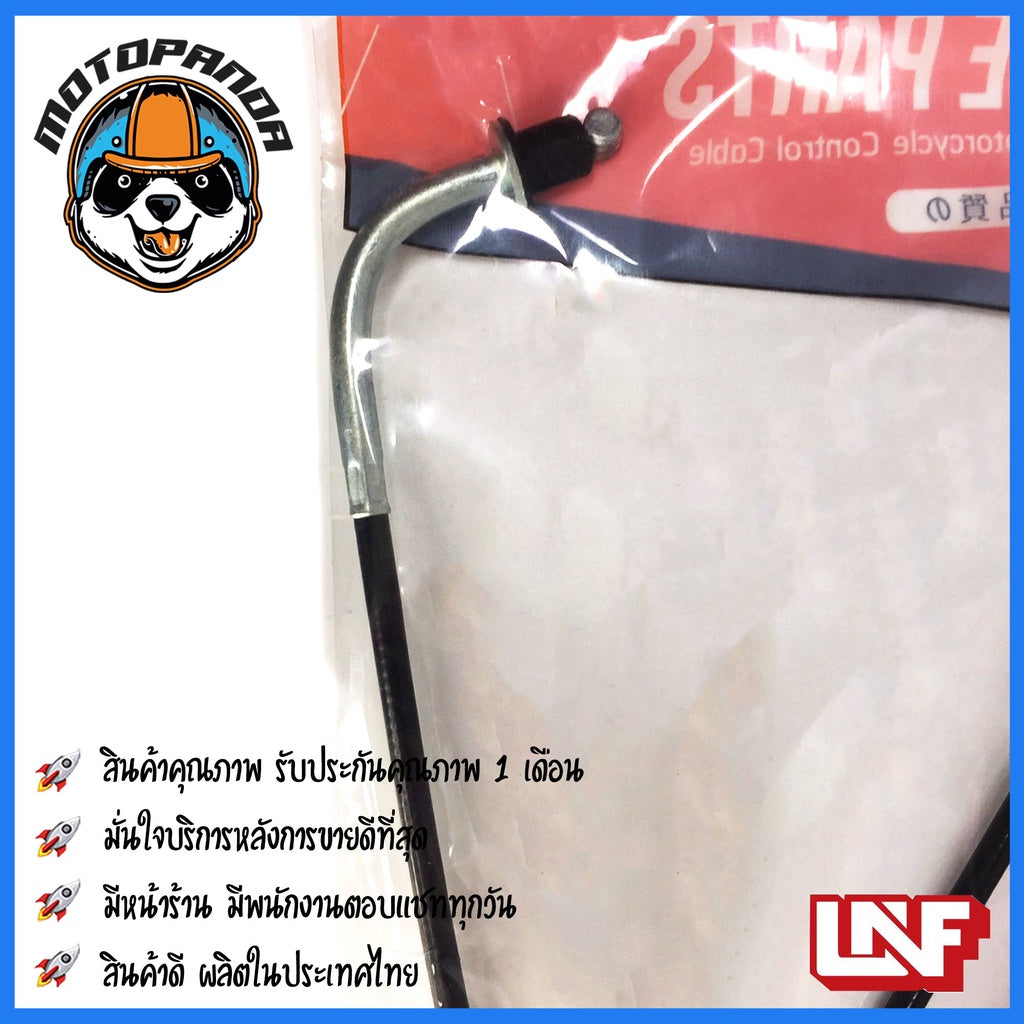 สายเร่ง YAMAHA Y100 นางพญา สำหรับมอเตอร์ไซค์ ตรงรุ่น ยามาฮ่า Y100 นางพญา ยี่ห้อ UNF สินค้าคุณภาพดี